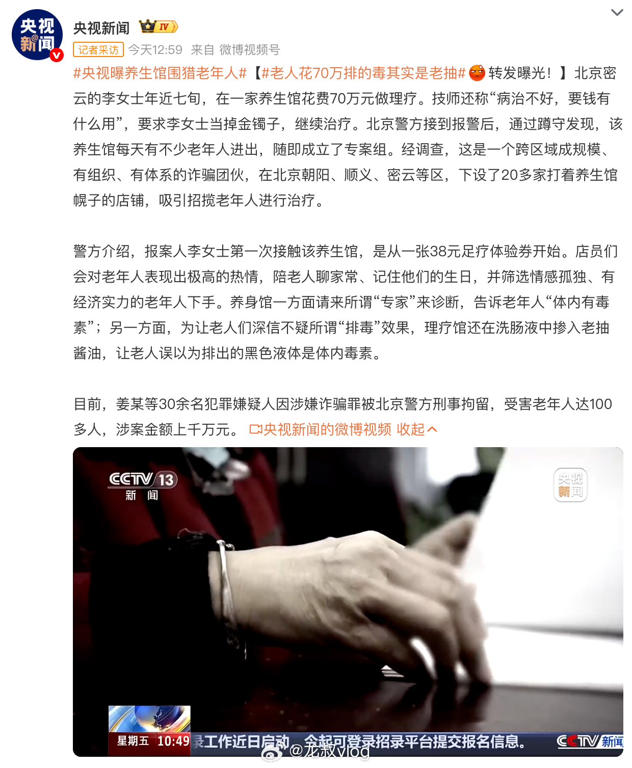 央视曝养生馆围猎老年人 在洗肠液中掺入老抽冒充毒素，真是黑了心！老年人容易上这种