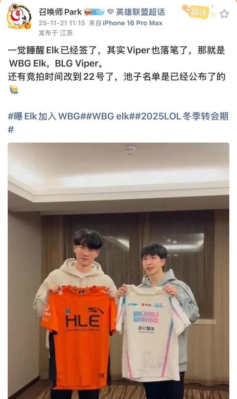 召唤师Park爆料：一觉睡醒Elk已经签了，其实Viper也落笔了，那就是WBG