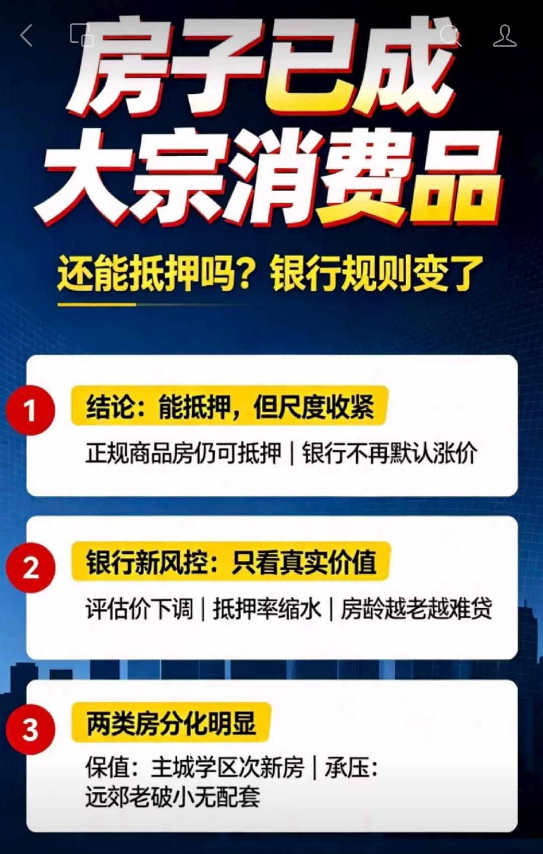 房子归属于大宗耐用消费品能做为银行抵押品吗？