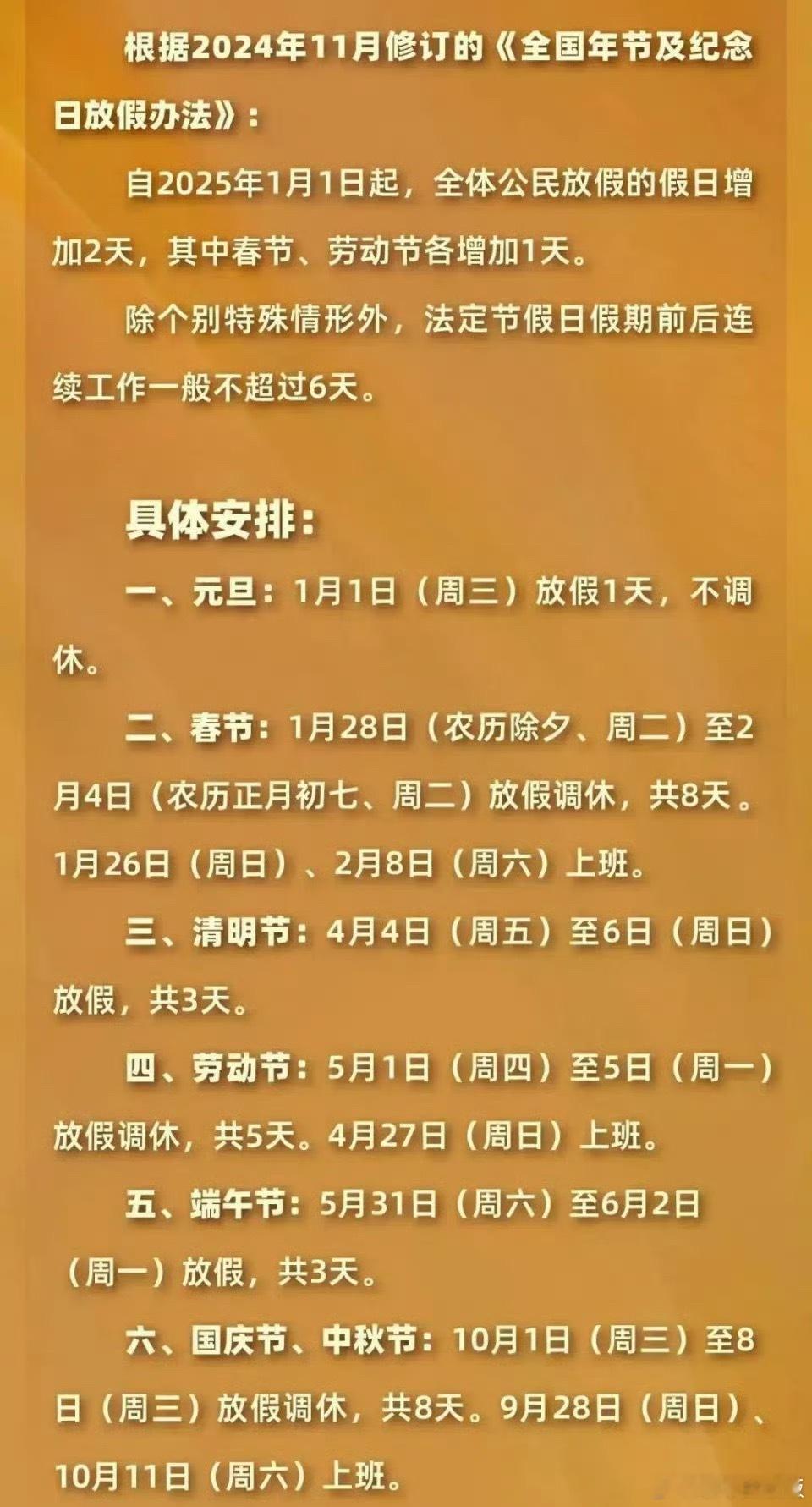 今年还剩8天假期 ，下次假期在4个月后下一次的节假日就是国庆节和中秋节了，国庆节
