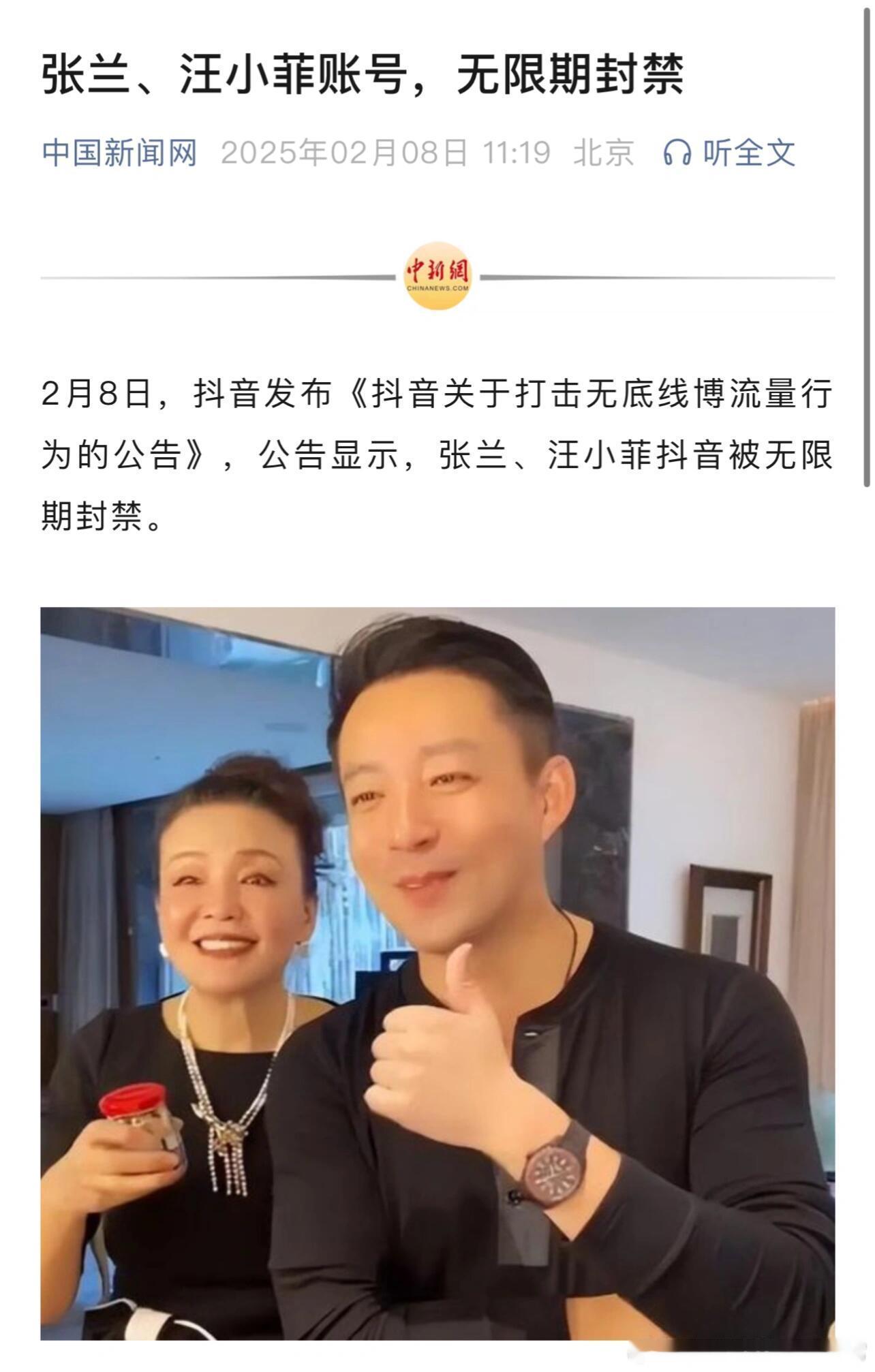 张兰汪小菲抖音无限期封禁 终于不要再刷到了！互联网不是法外之地 ！天天蹭热度，真