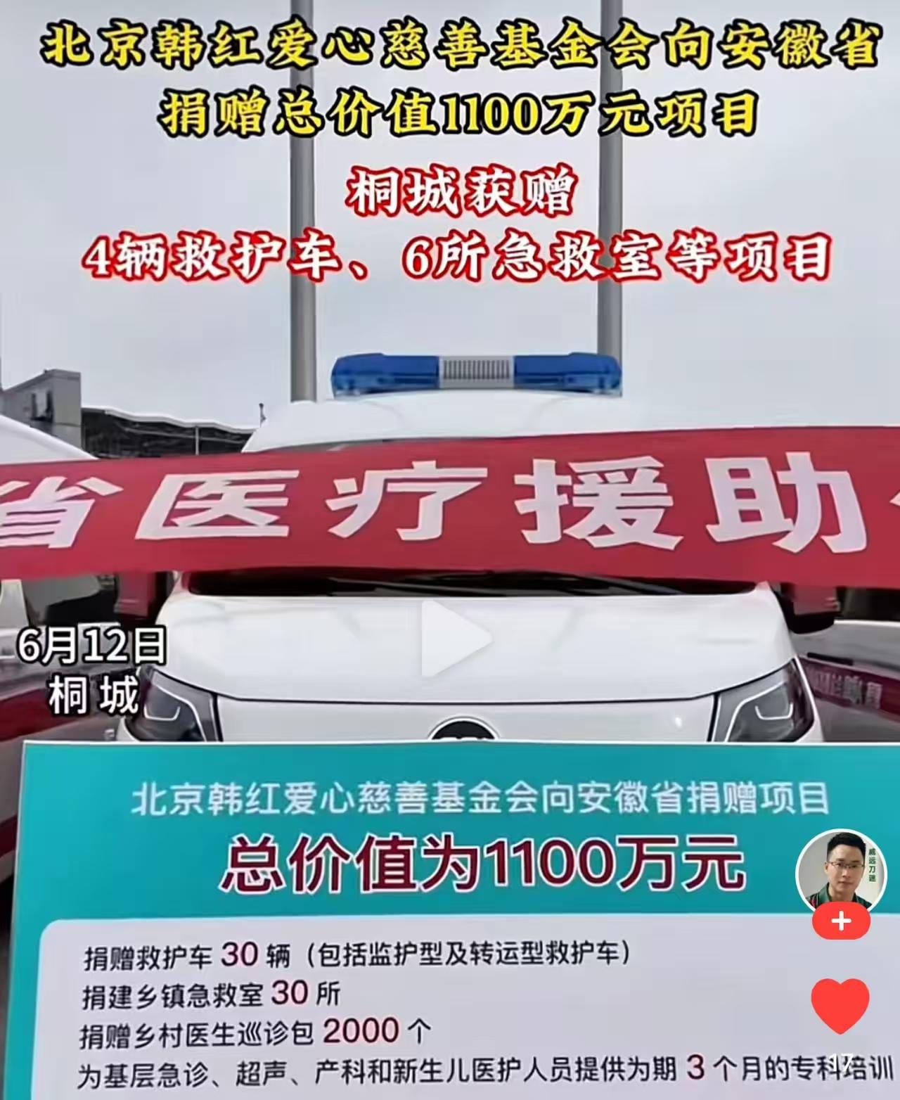 很多人都发现了一个值得琢磨的现象，她向来只捐赠救护车、医疗物资这类实物，从来不会