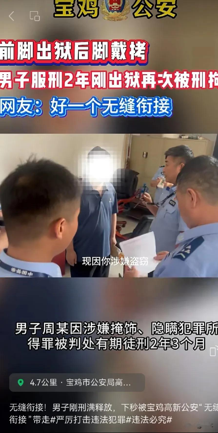刚出监狱，又被刑拘！网友：好一个无缝衔接！
周某因掩饰、隐瞒犯罪非法所得罪被判刑
