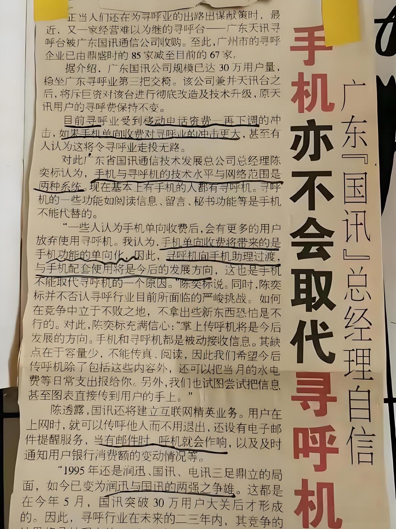 传呼机（BP机）的取消，本质上是被功能更强、体验更优的移动通信技术（手机）彻底迭