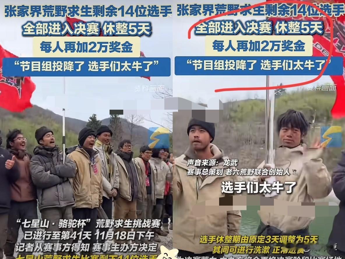 总算搞懂了，
荒野比赛为啥要休息5天，

根本不是主办方怕林北退赛，而是因为参赛