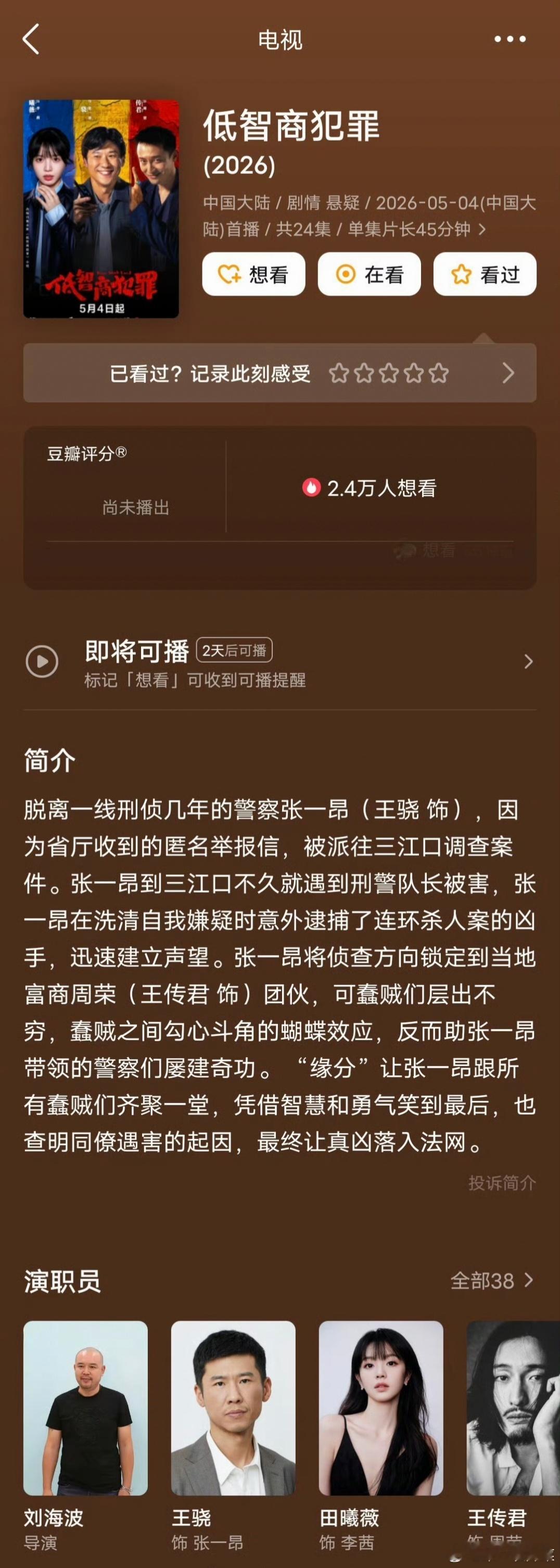 田曦薇、李兰迪、任敏新剧几乎同档期播出，期待哪部？田曦薇《低智商犯罪》｜李兰迪《
