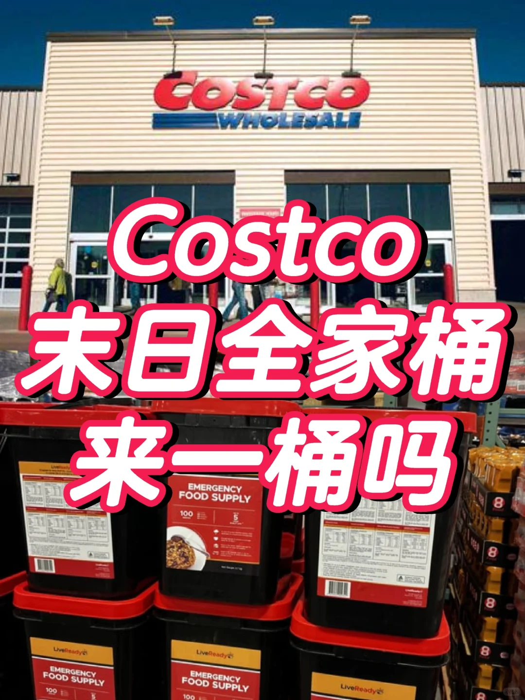 一桶存25年❗Costco