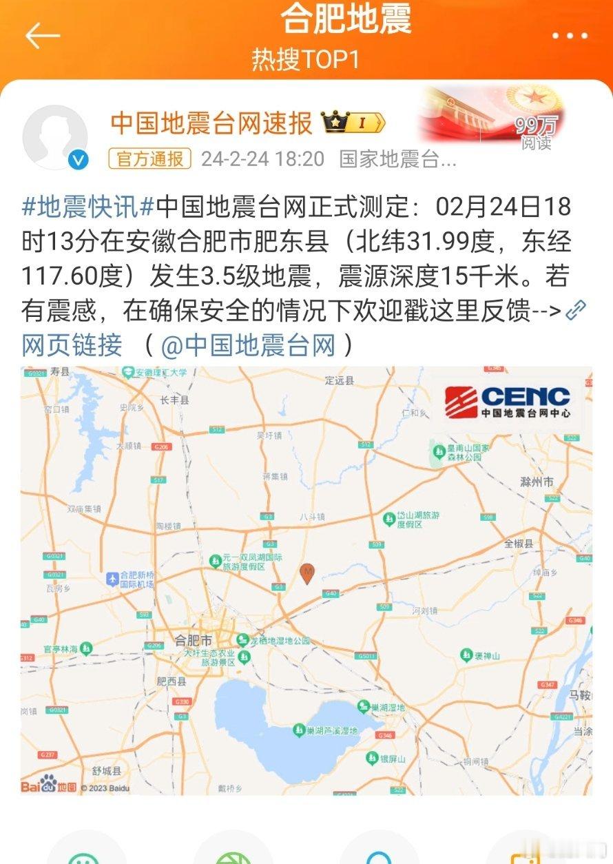 合肥地震3.5级，据说南京也有震感。3.5级，应该不会造成什么损失，祈祷大家都平