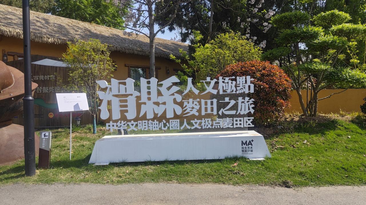 由中国乡村振兴基金会和中国民生银行、滑县人民政府共同打造的乡村振兴的标杆，百美乡