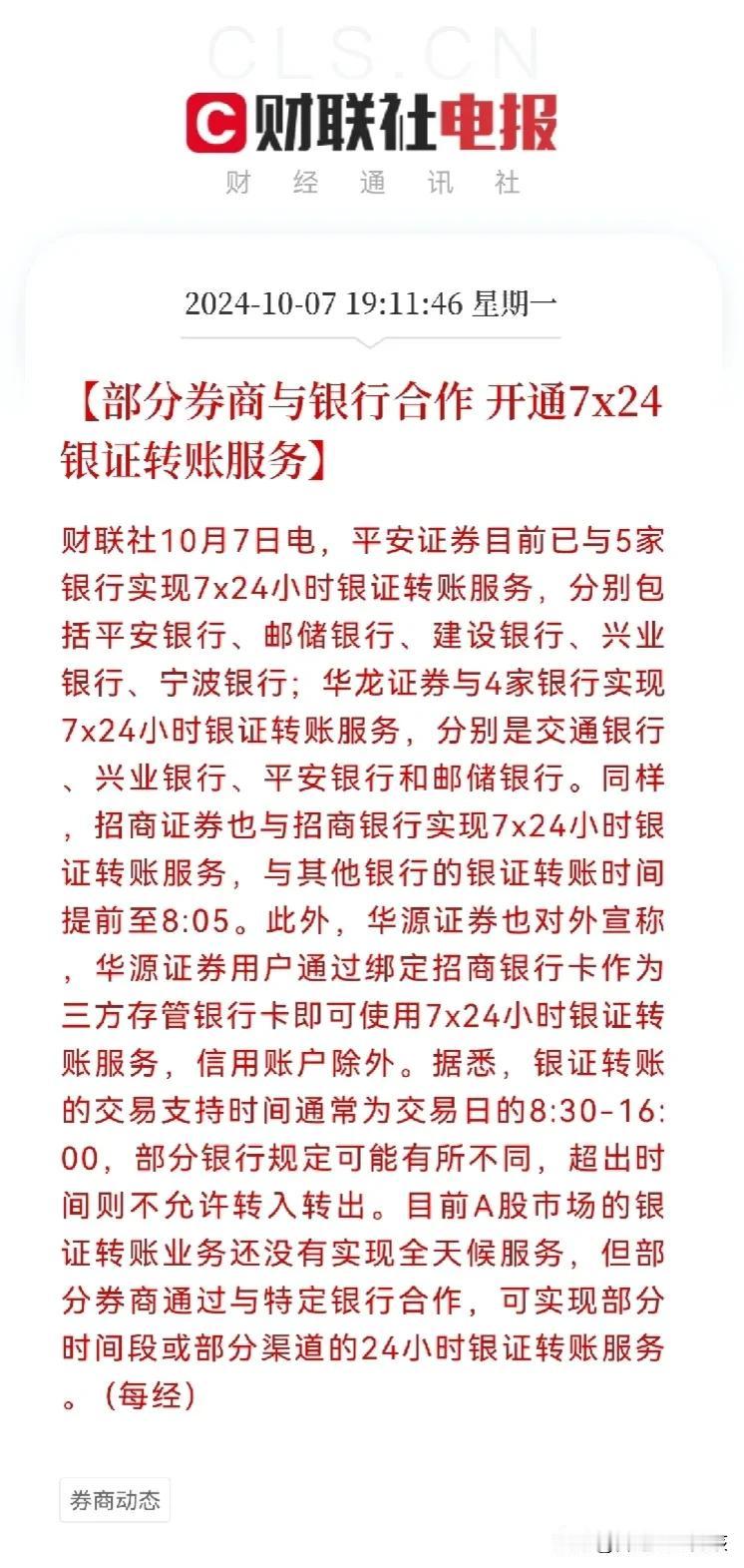 可以预测，明天交易量将突破3万亿…
就在刚刚，多家券商和银行发布紧急合作通知，将