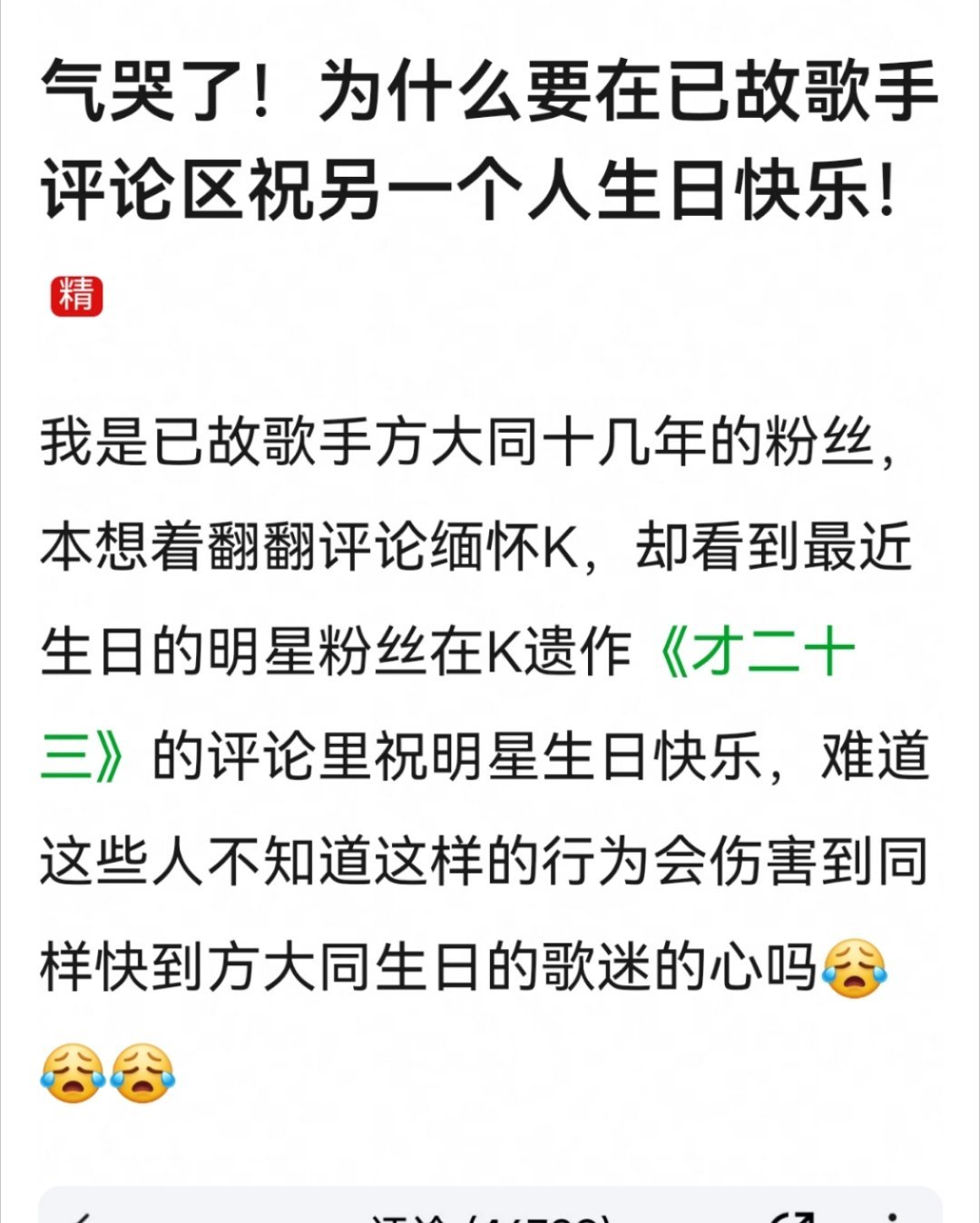 梓渝粉丝在方大同的歌曲《才二十三》留言生日快乐，被吐槽了 ​​​