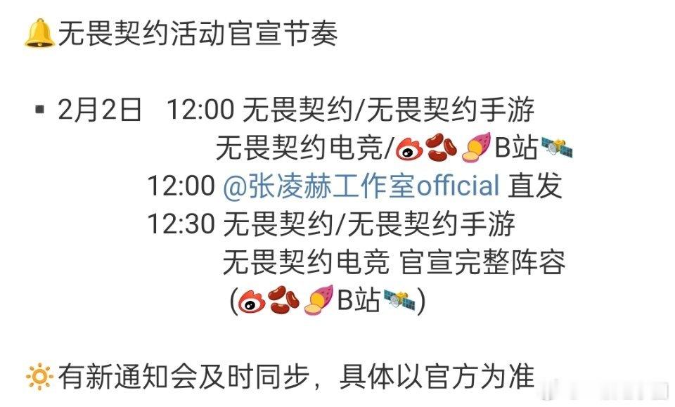 张凌赫 二月行程！！！微博之夜+无畏契约活动！电竞文男主来啦我感觉小核桃会挺爽的