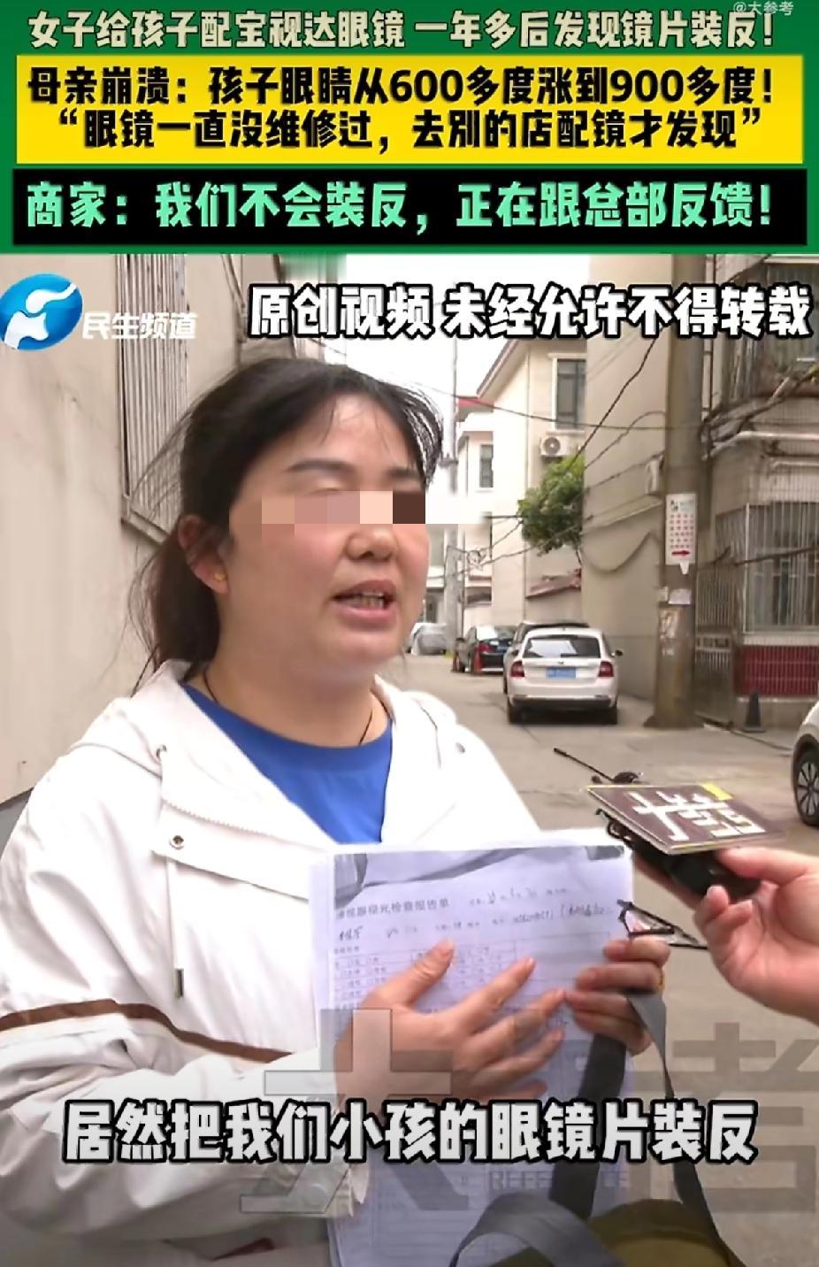 真的被这条新闻看emo了！谁能想到，本来是花钱给孩子矫正近视的眼镜，最后竟然变成