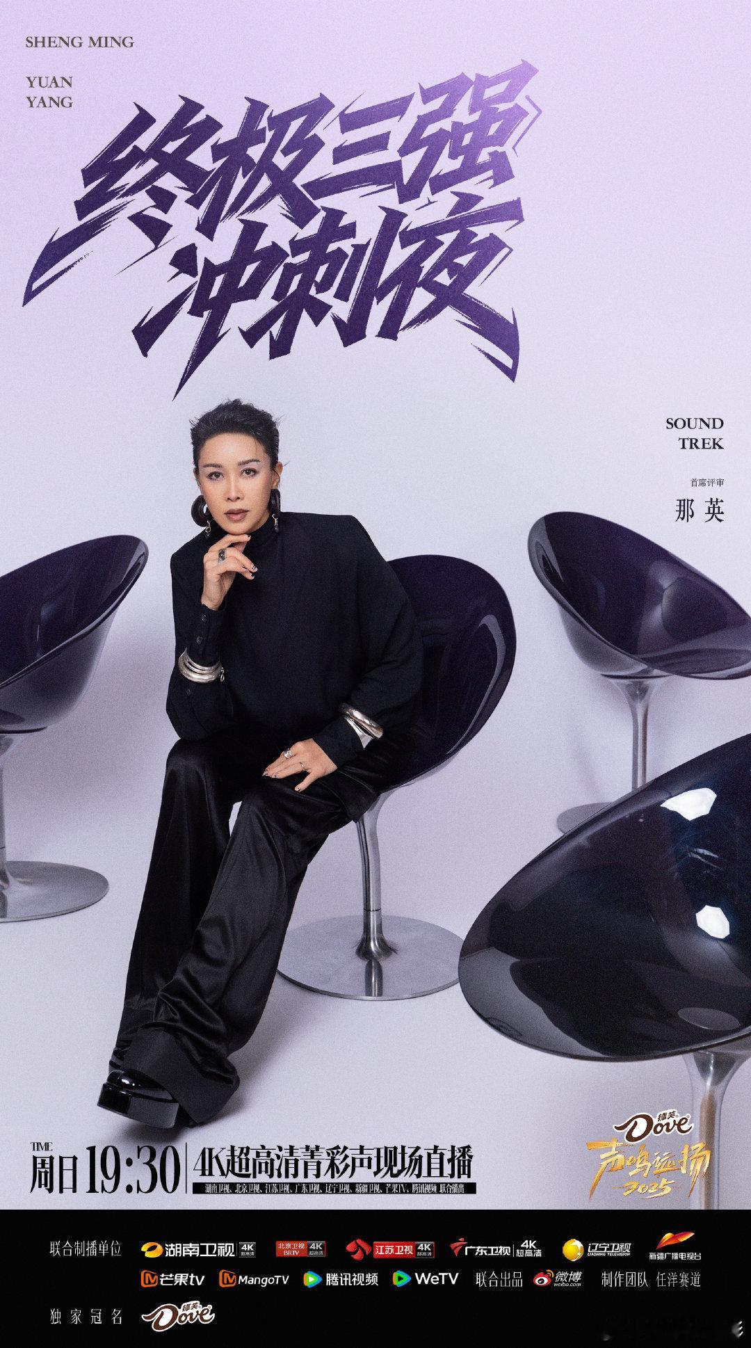 何炅让那英回去看重播何炅 回去看重播声鸣远扬直播，何炅让那英回去看重播 