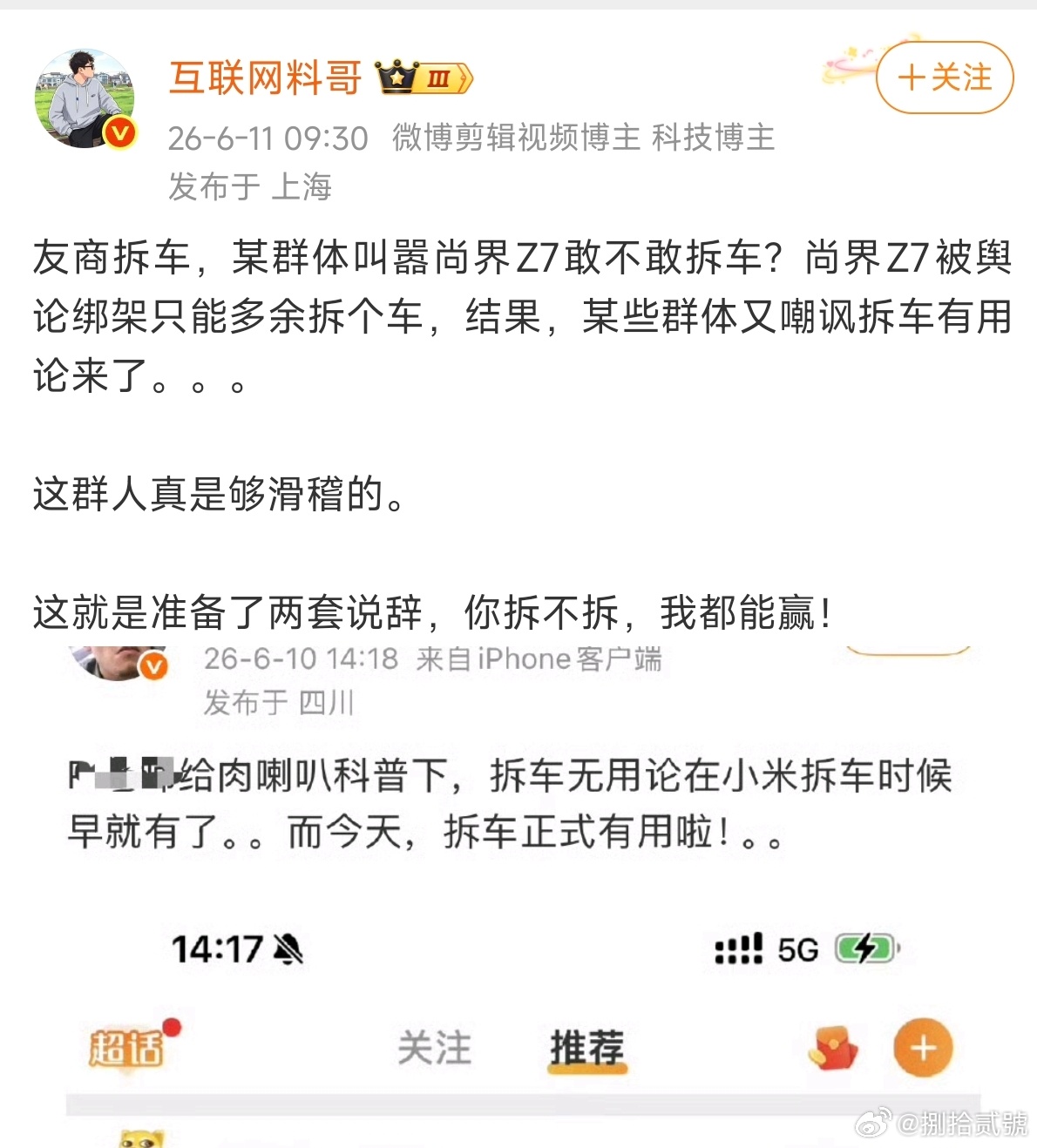 奇怪，最早不是小米拆车，某群体一直说拆车无用的吗？微博，视频都可以搜索到啊，难道
