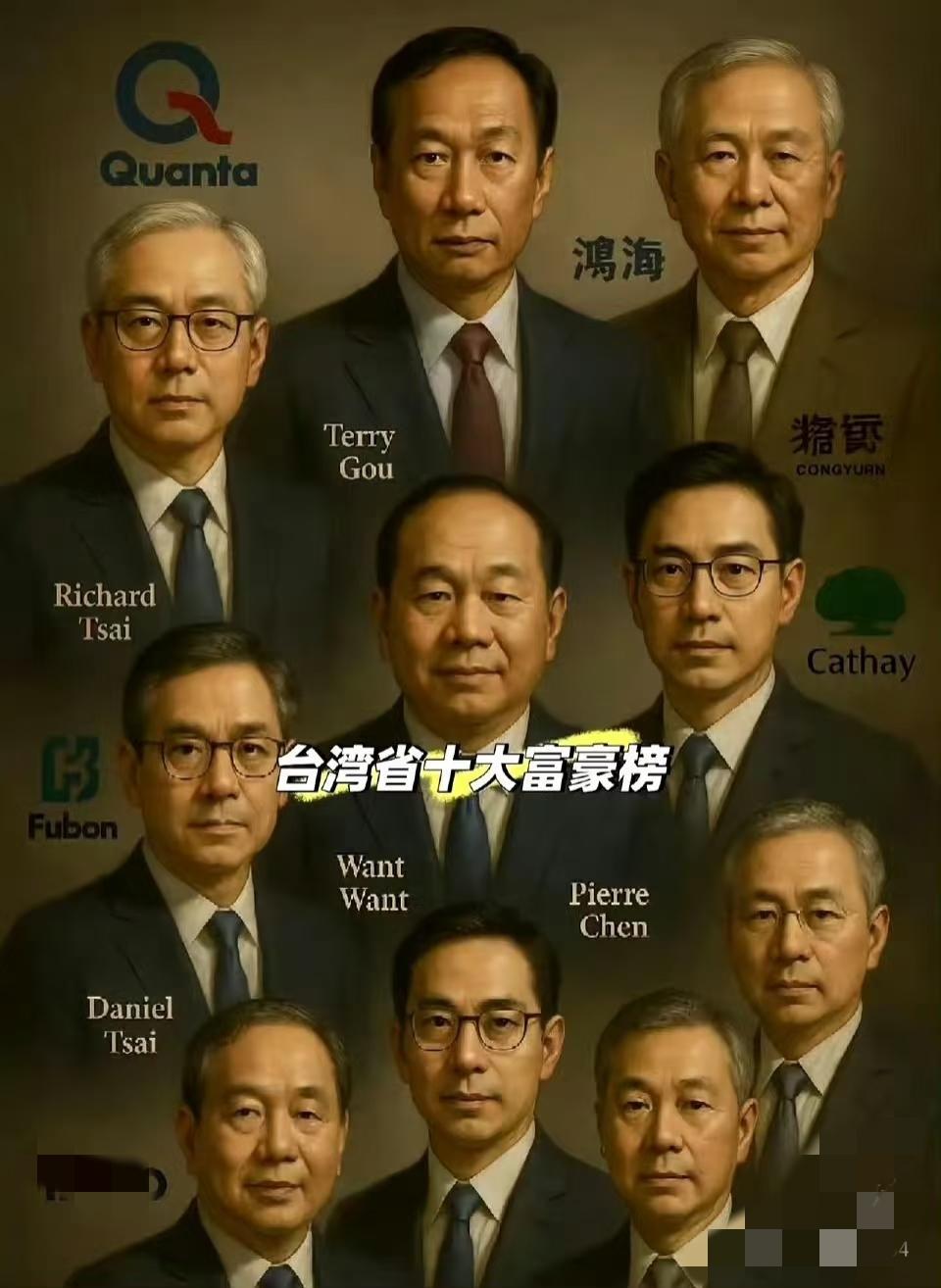 什么面相的人这辈子注定发财！
瞧瞧湾湾十大富豪！
从面相细节瞧起，那或坚毅或锐利