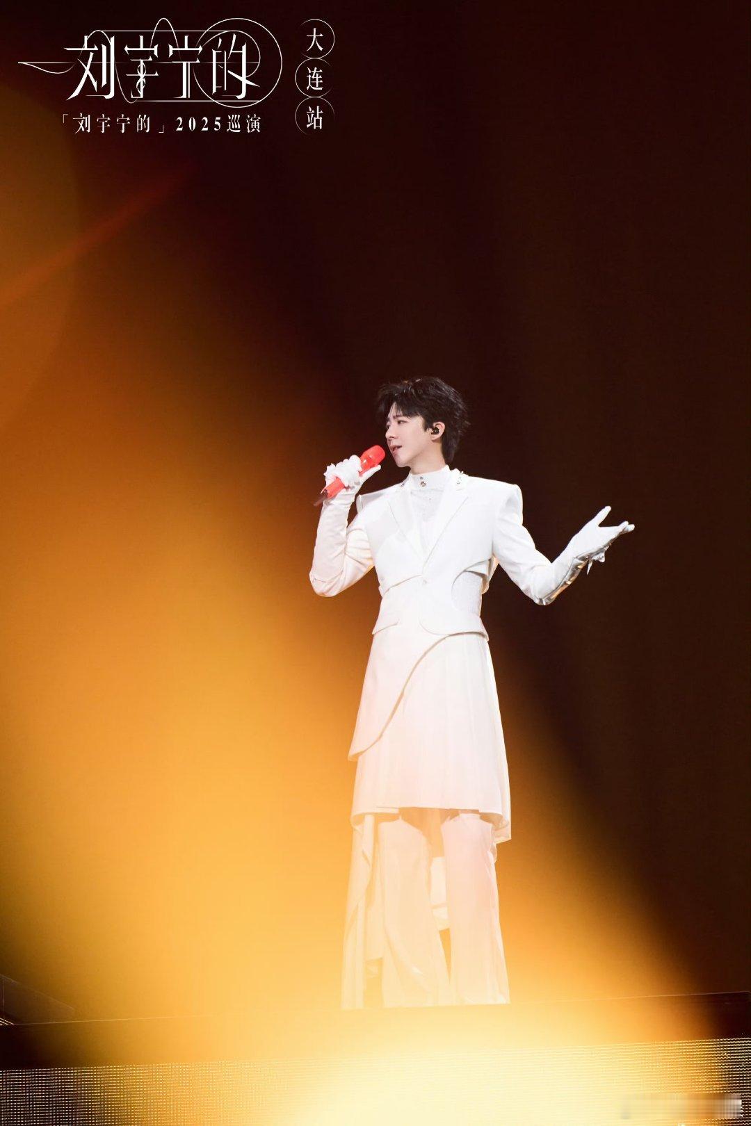 刘宇宁大连站舞台照刘宇宁大连演唱会舞台照刘宇宁大连站舞台照，爱了，