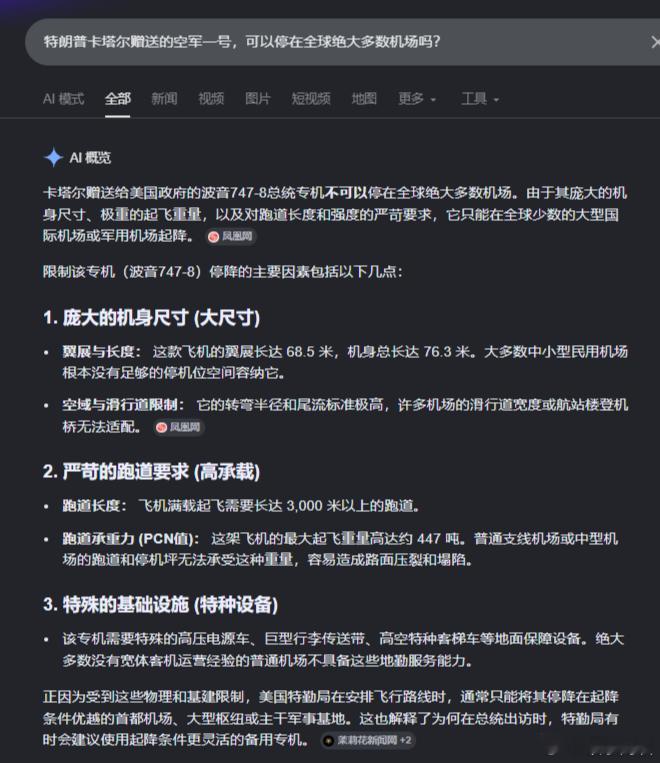 【特朗普新的“空军一号”难以在世界很多机场降落】（Luxurylaunches）