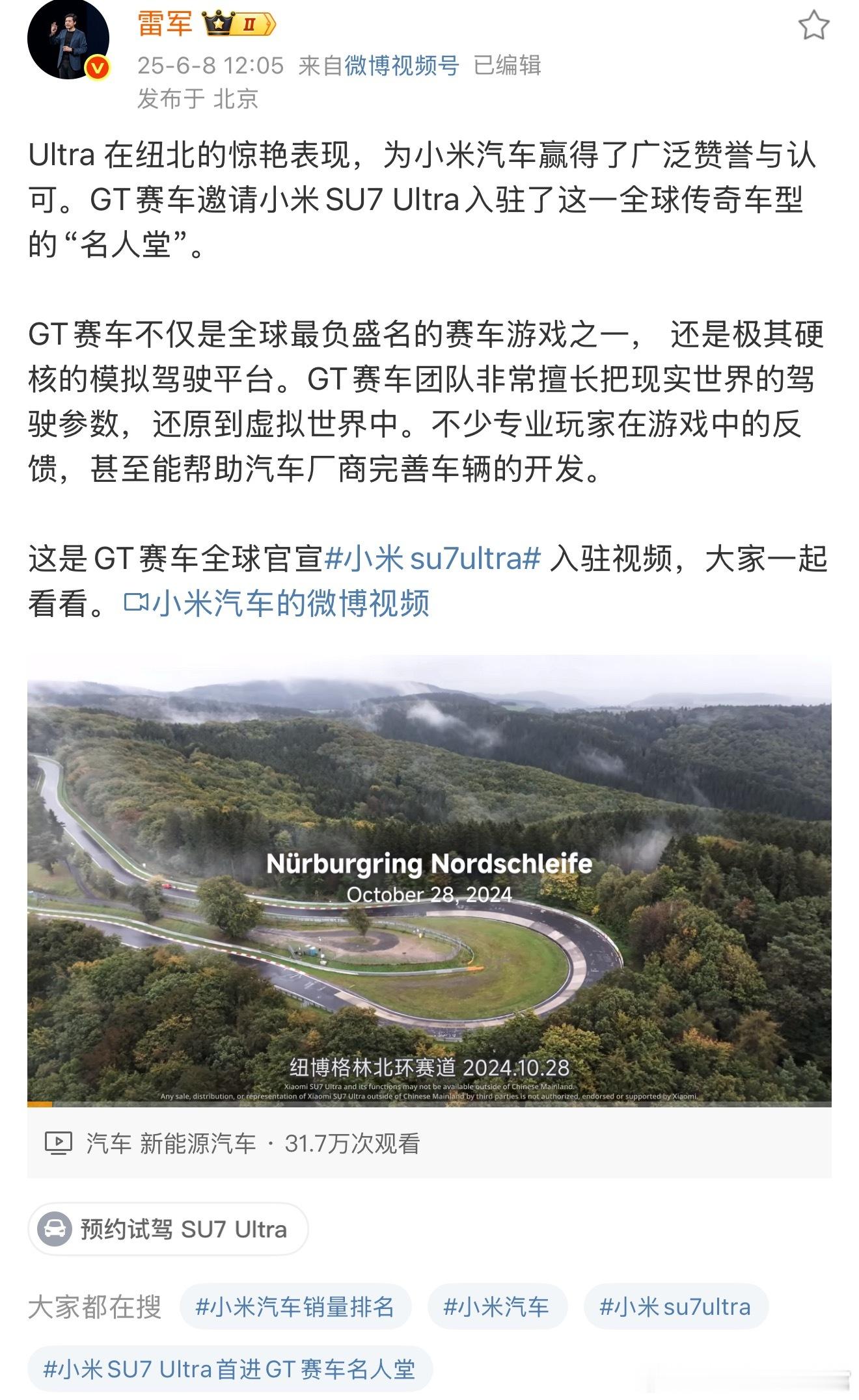 能让雷军连发两条微博庆贺：小米SU7 Ultra成为《GT赛车》史上首款中国车[