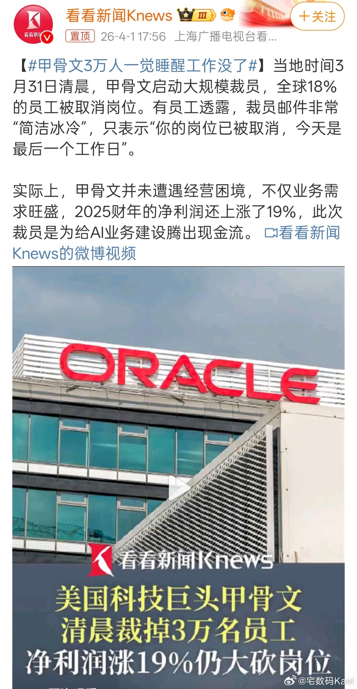 甲骨文3万人一觉睡醒工作没了 等等，现在AI这么猛了啊，美国科技大公司也这样裁啊