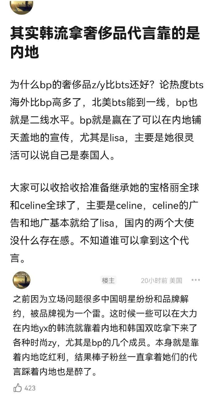 其实韩流拿奢侈品代言靠的是内地  不追韩娱，有没有懂的来说说[你好] ​​​