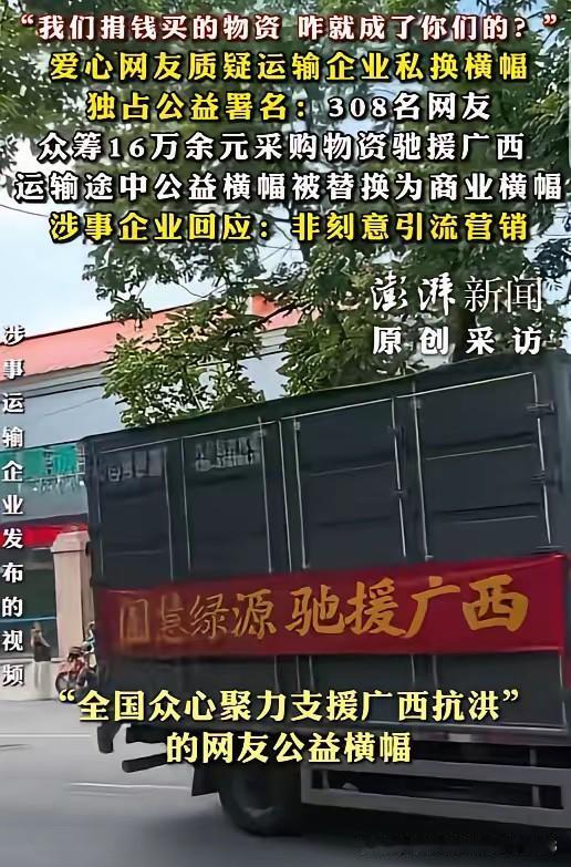 “我们捐钱买的物资，咋就成了你们的？”一男子等308名网友，众筹16万多元，采购