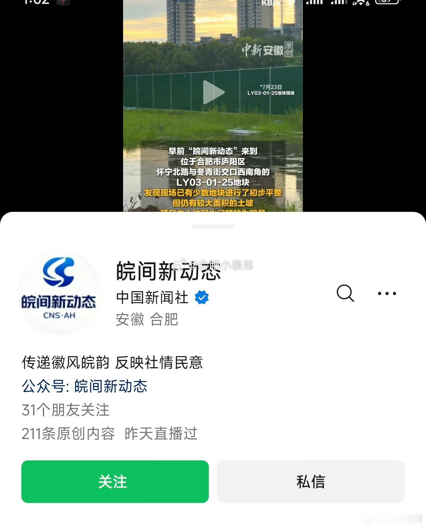 合肥商业最新消息 又反转？网传“合肥山姆二店”项目已停止？中新社记者记者独家求证