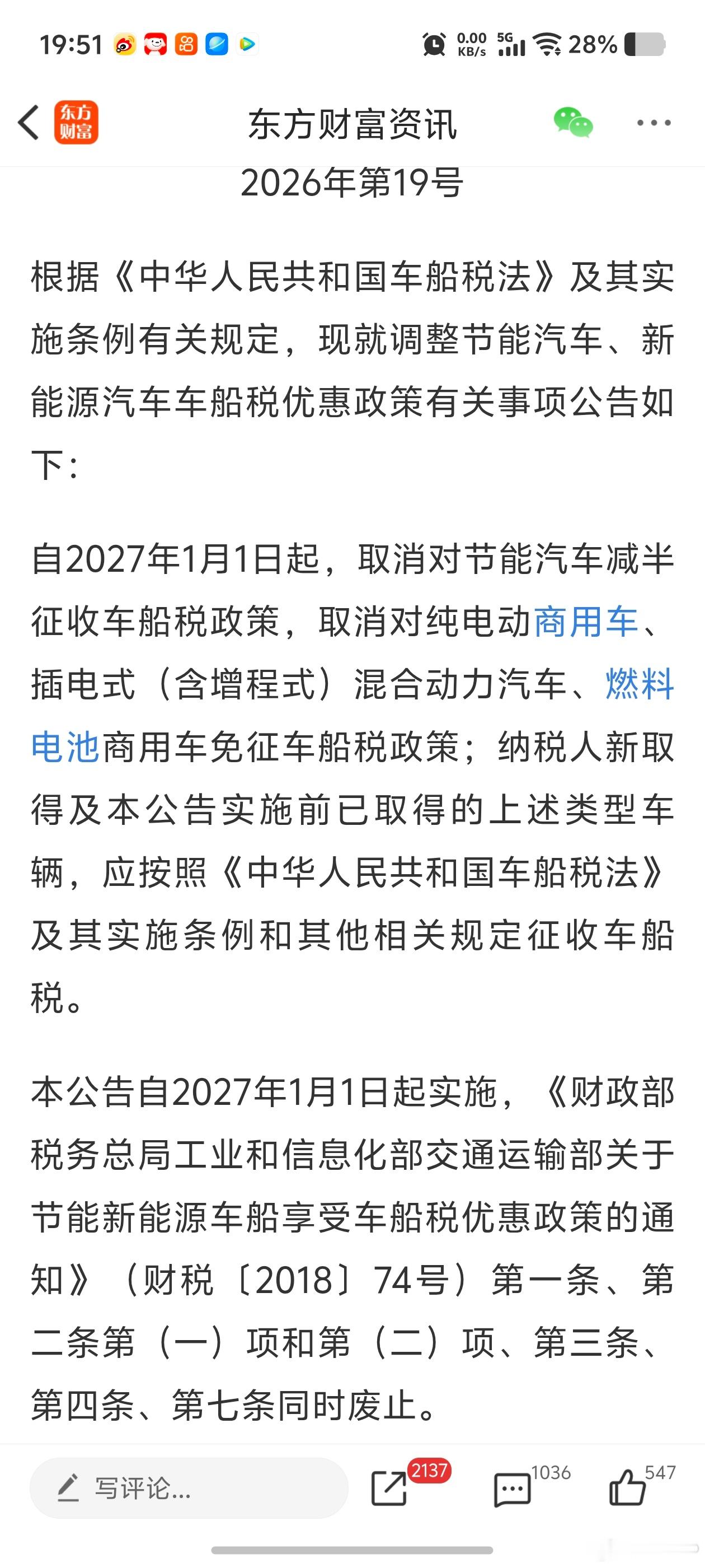 刚看到车船税新规，明年1月1日起执行，给各位车友捋明白：小排量燃油、普通油混减半