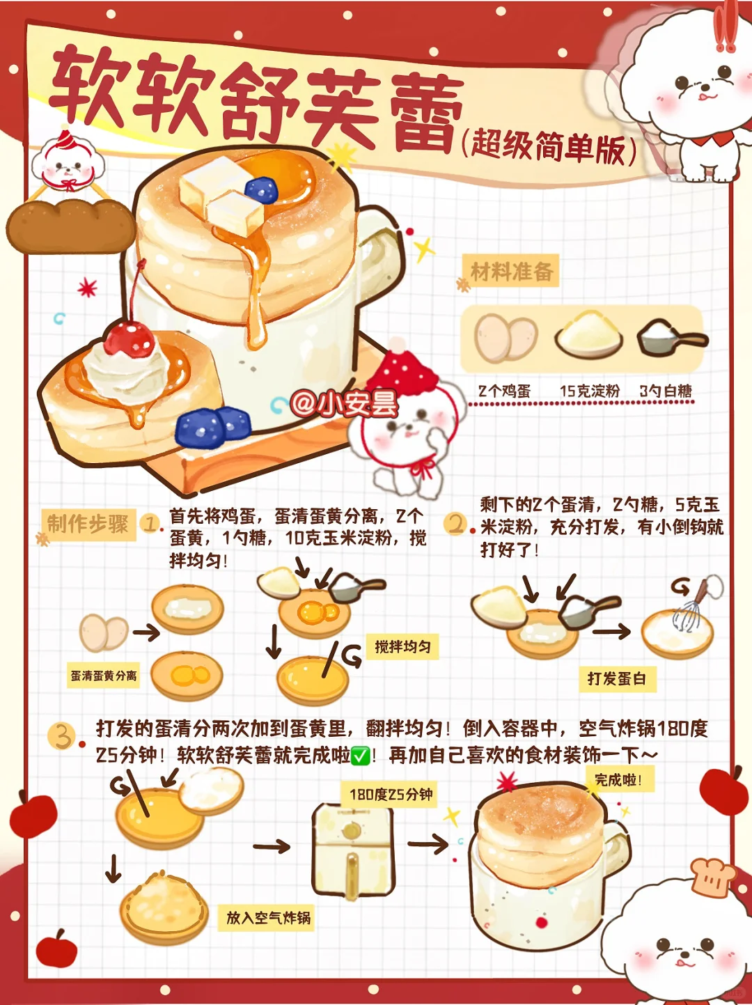3️⃣个食材做软软舒芙蕾🍰过年在家轻松拿捏