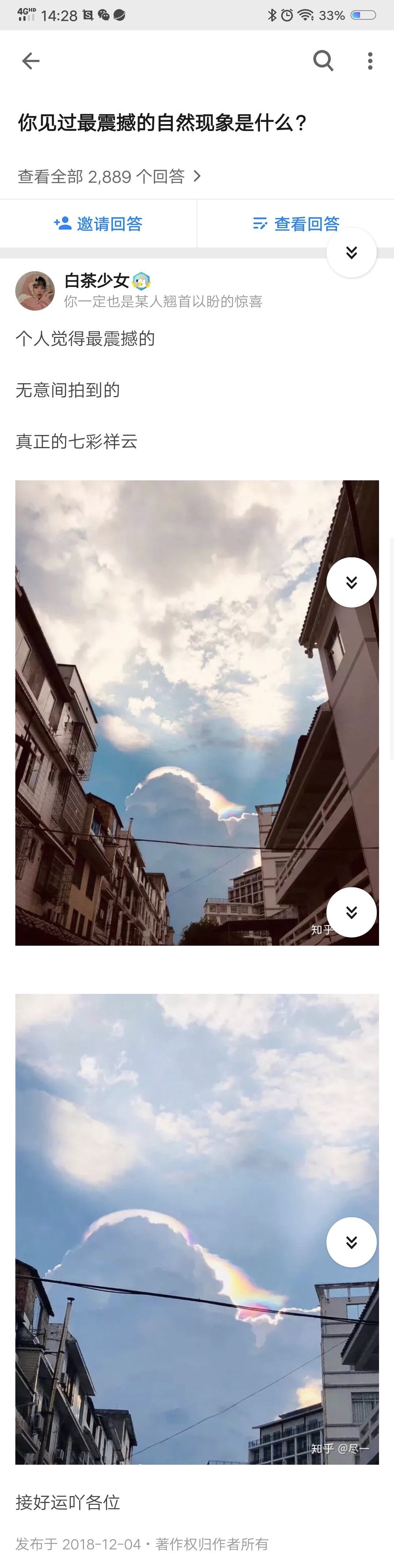 你见过最震撼的自然现象是什么？ ​​​