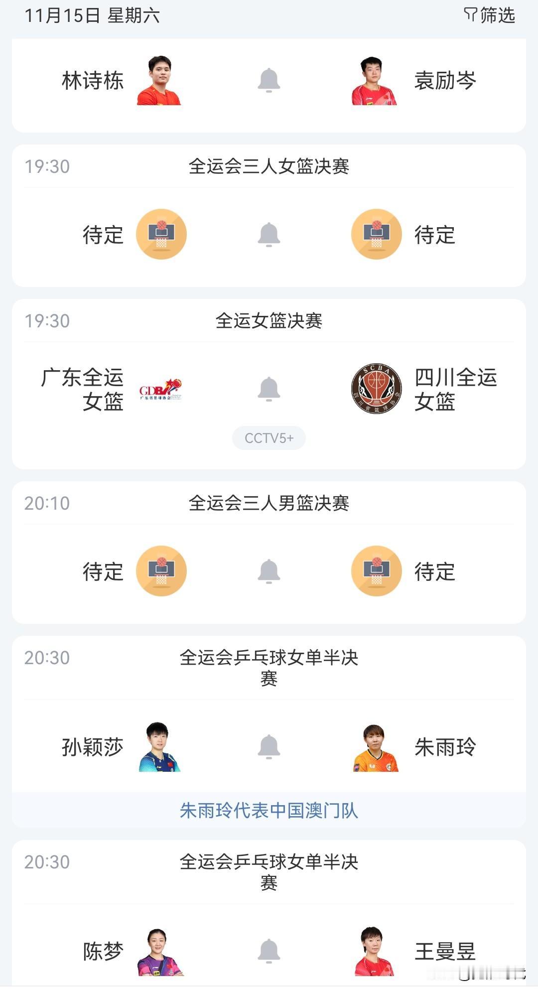今日全运女篮决赛四川战广东央视直播等焦点赛事关注
