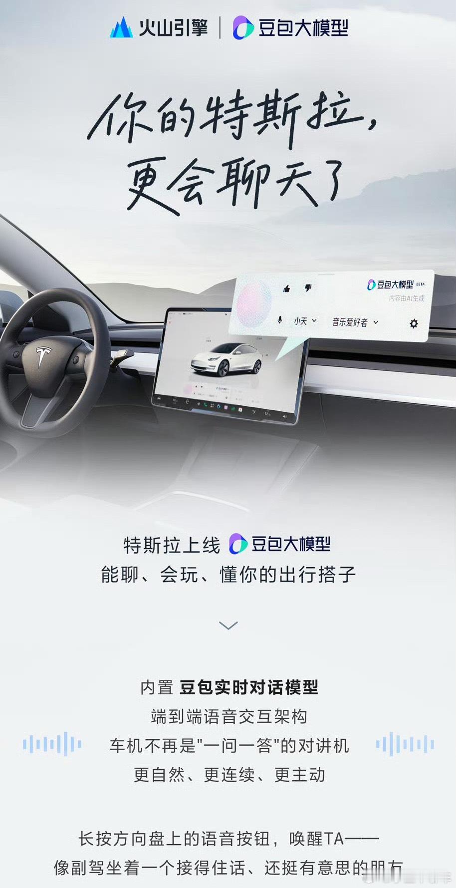 特斯拉上线豆包大模型本土化还是不够，只能聊天，不能控制车机，这不就车机里安装了个