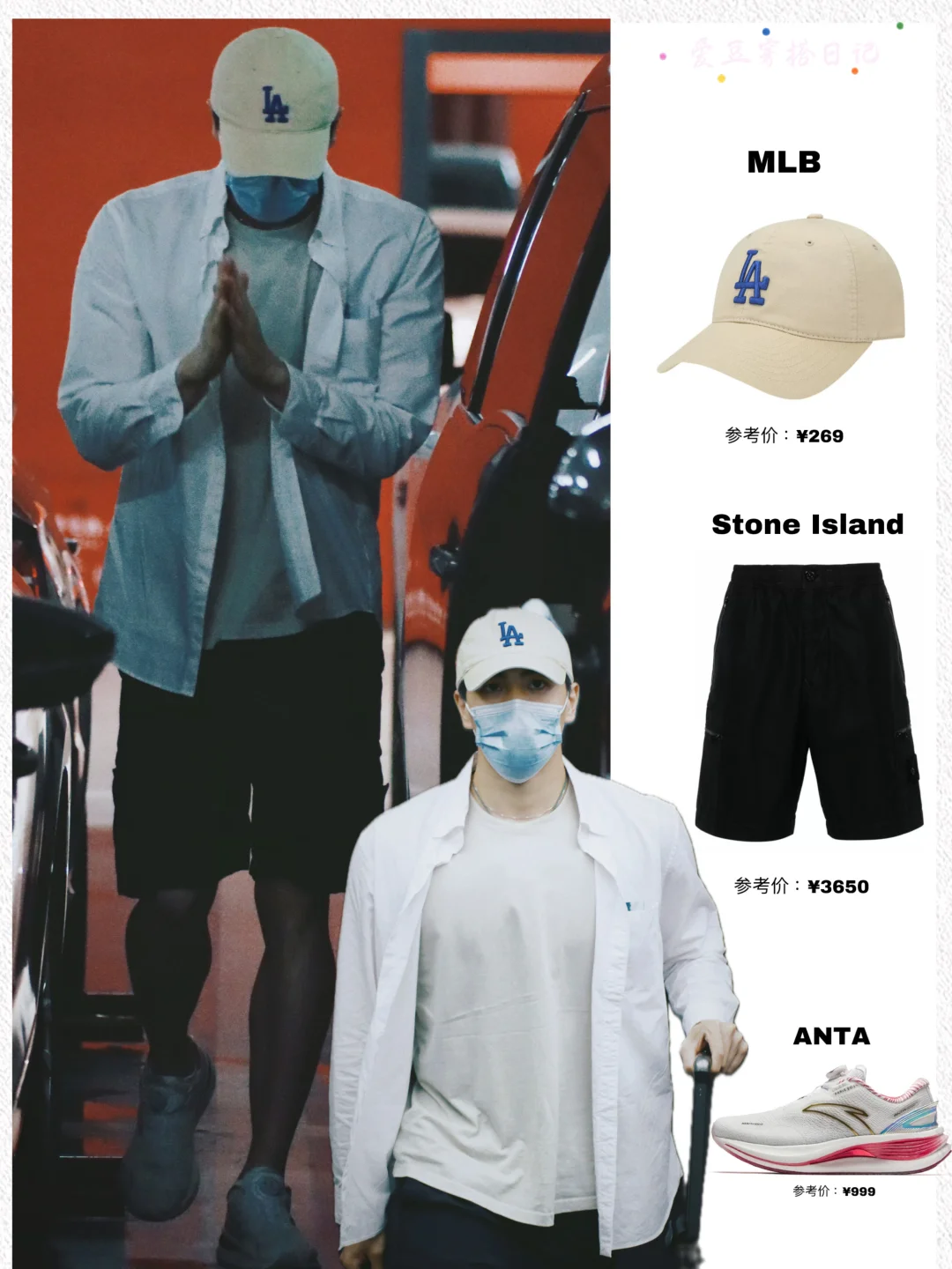 孙佳俊衣品真不错，衬衫棒球帽造型清爽阳光