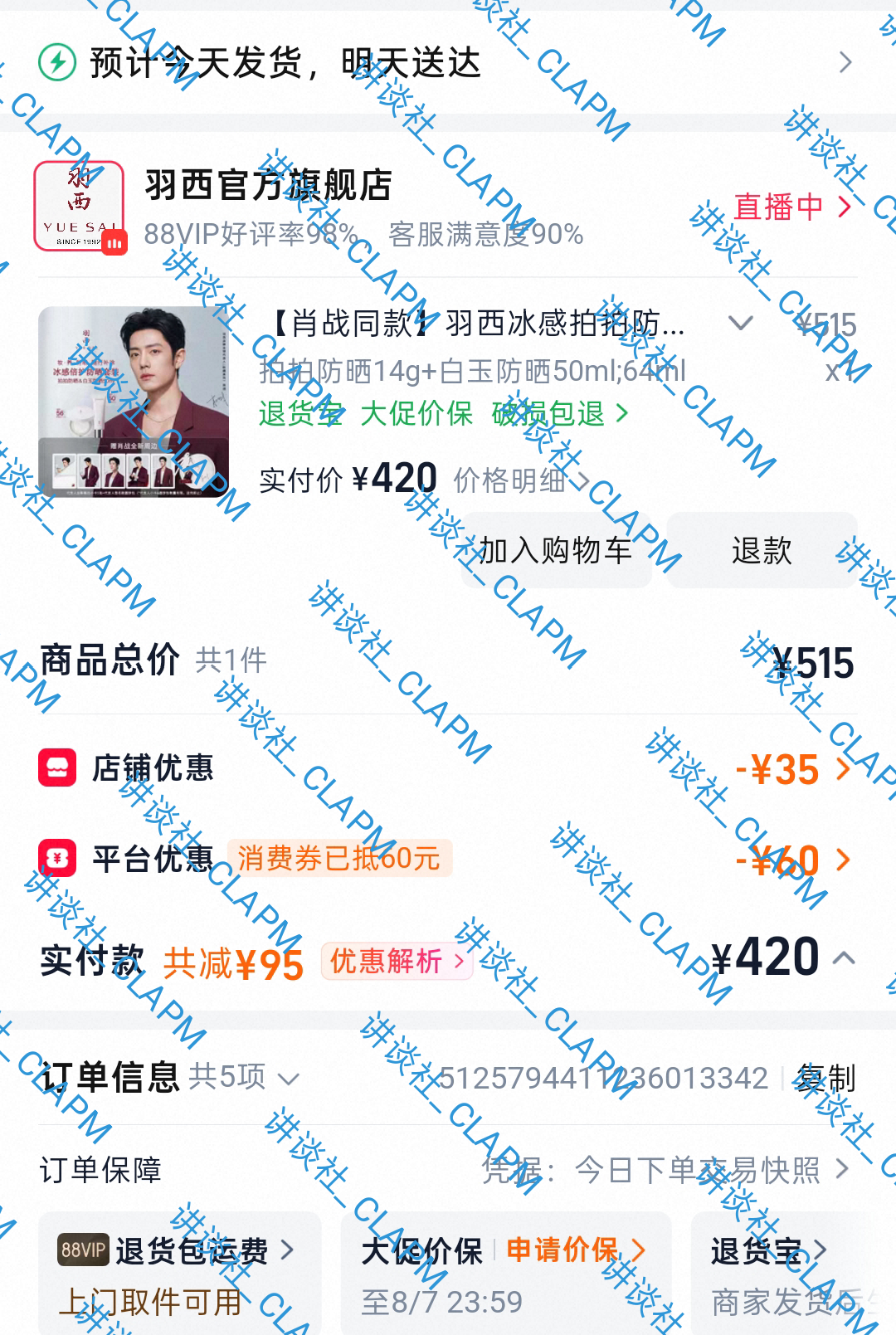 肖战 被同担提醒现在就可以买了羽西冰感拍拍防晒 半夜起来的功夫赶紧下单，省的明天