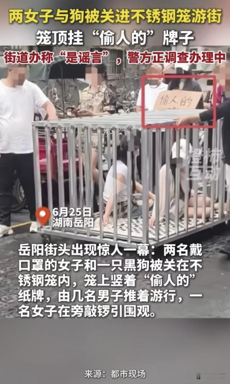 湖南岳阳汨罗市街头，两名戴着口罩的年轻女子与一只黑狗蜷缩在狗笼里，被多名男子推着