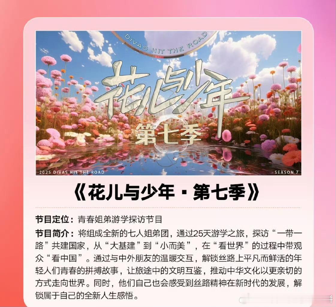 湖南卫视综艺《花儿与少年7》6月底开始录制姐姐：大姐那英、二姐陈数、三姐马思纯、