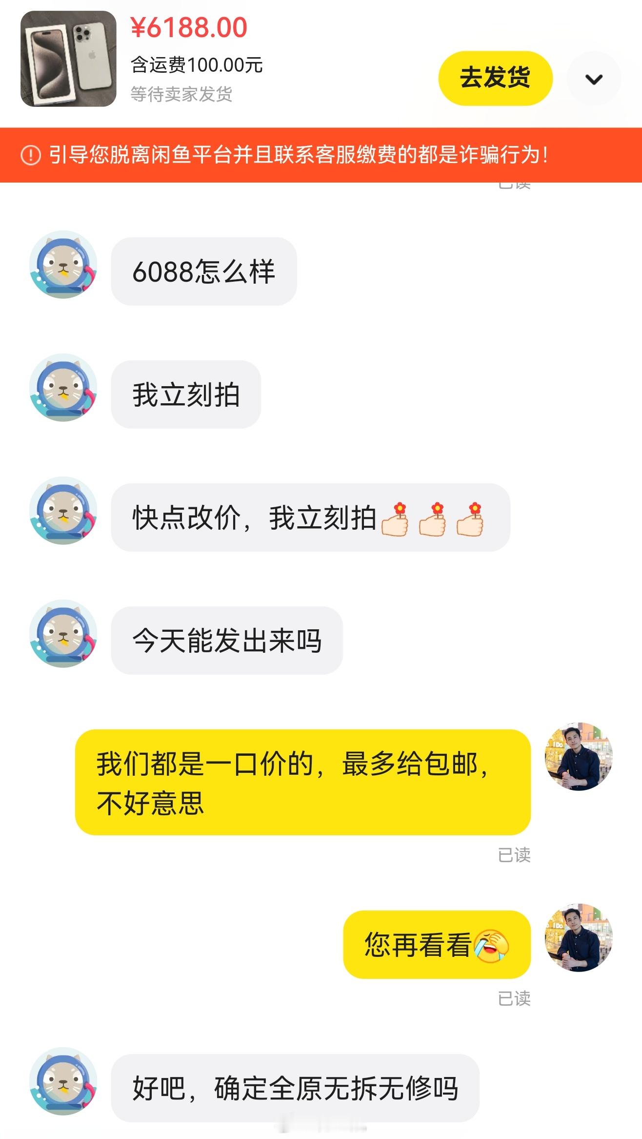 客服反馈，纯分享不是挂人，信息都码掉了我们上架一台自用的二手机，一开始他想讲价1