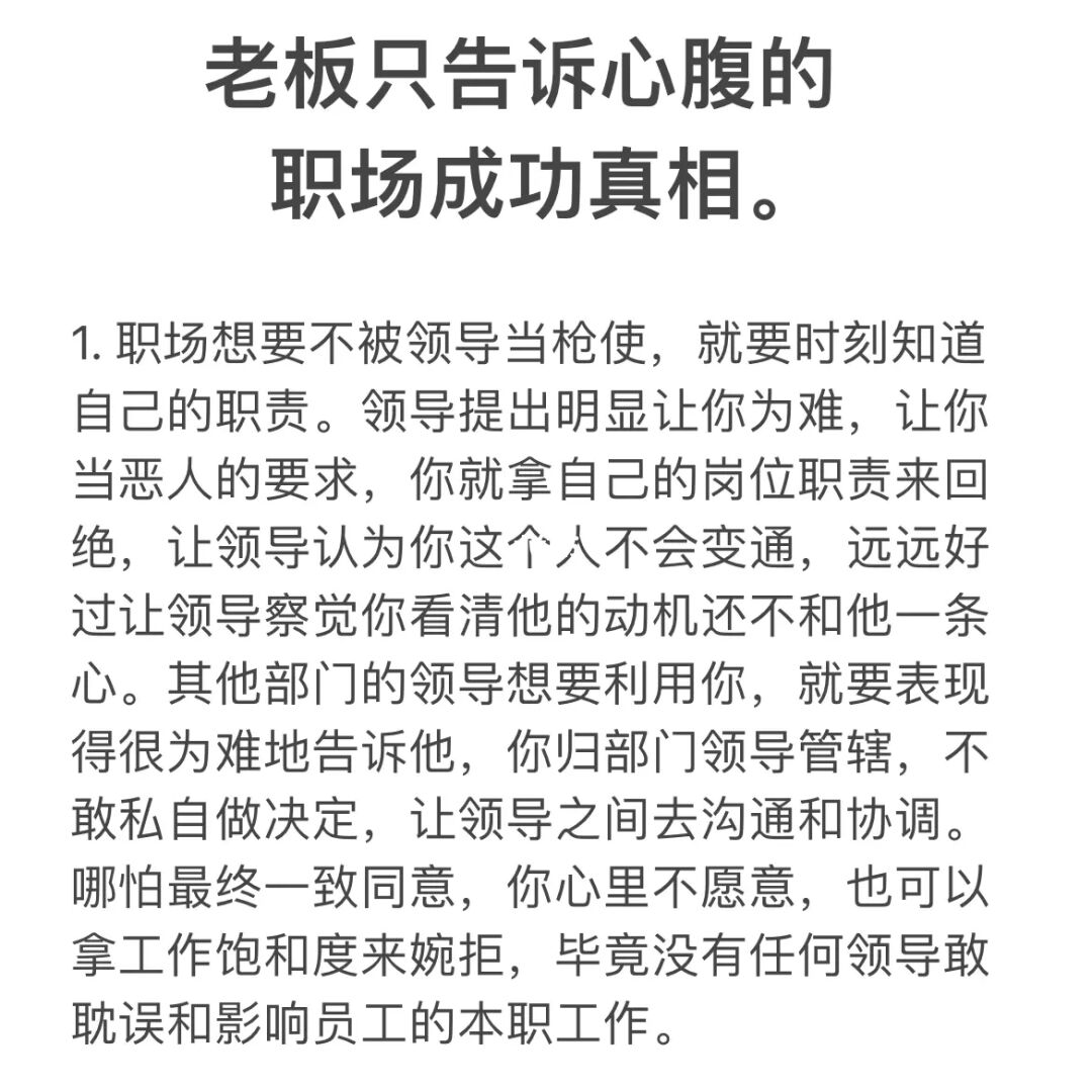 老板只告诉心腹的职场成功真相。