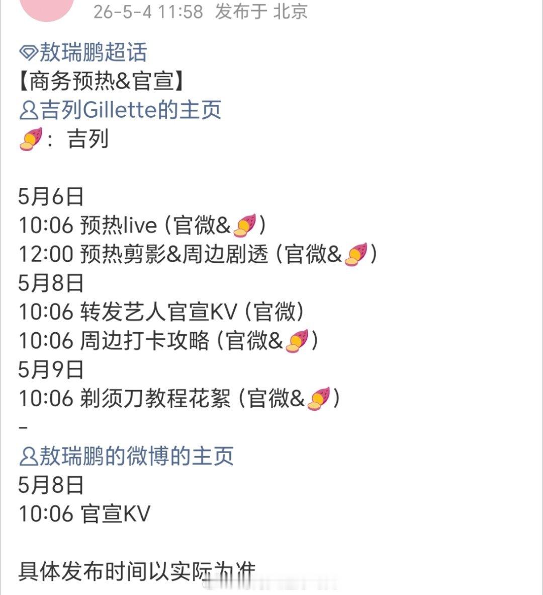 敖瑞鹏两天三个代言预告，除了上汽奥迪和吉列，还有京东。95生能拿车代的屈指可数，