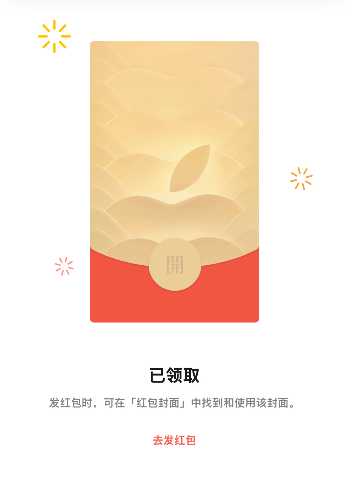 最新一条的Apple公众号消息里面还可以领专属蛇年红包封面，速度速度[haha]