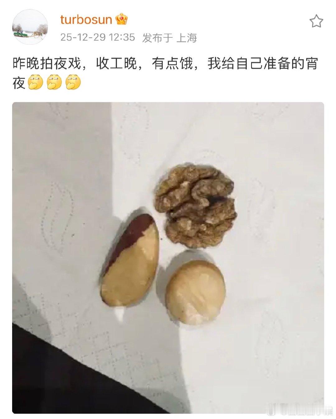 孙俪晒给自己准备的宵夜孙俪晒宵夜孙俪晒给自己准备的宵夜，就三颗不同的坚果，女明星