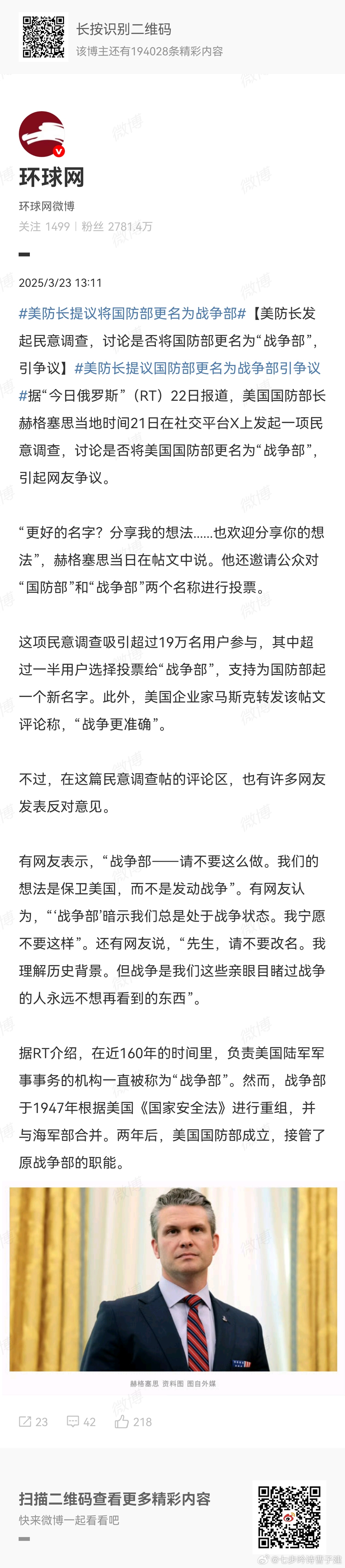 美防长提议将国防部更名为战争部我记得以前美国有过战争部？  ​​​