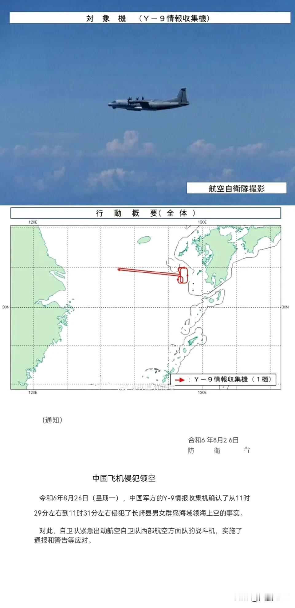 日本慌了，俄军巡航—日本防卫省发布消息称，9月23号下午1点～5点之间，俄罗斯1
