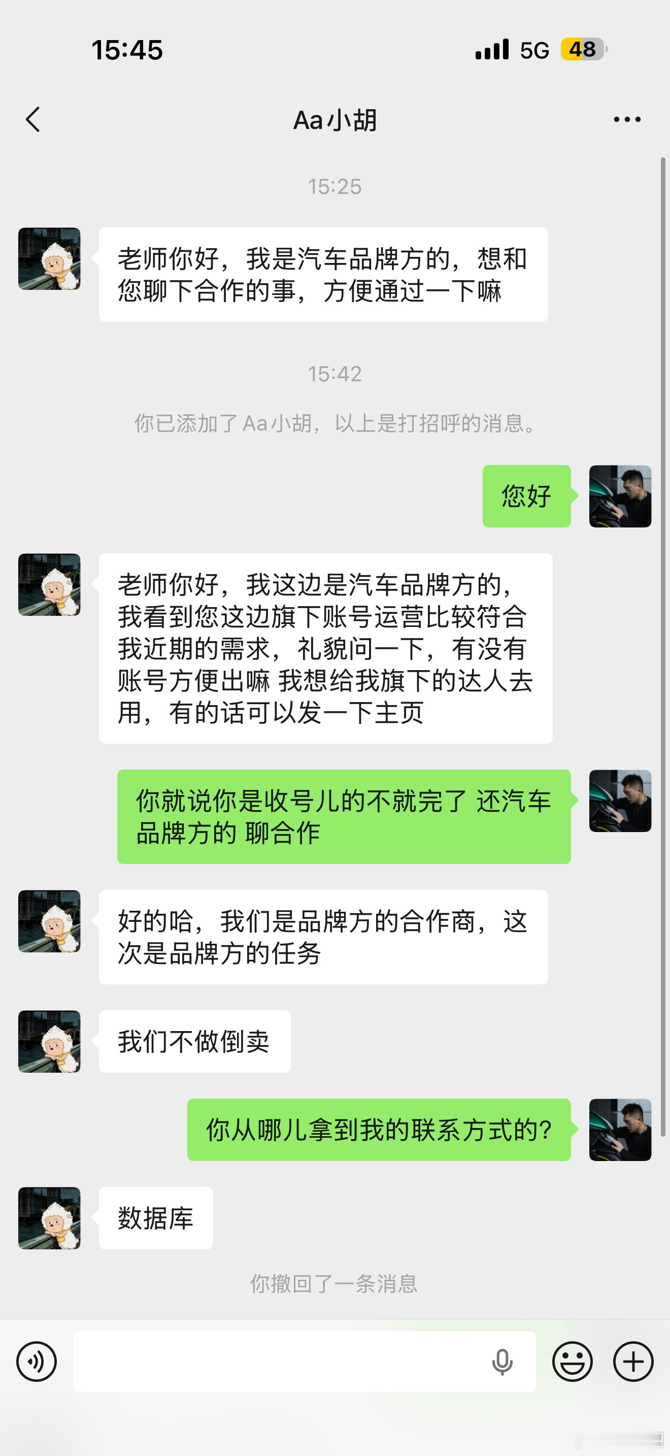 天天被买卖账号的骚扰 也不知道谁把我的信息放出去了？ 
