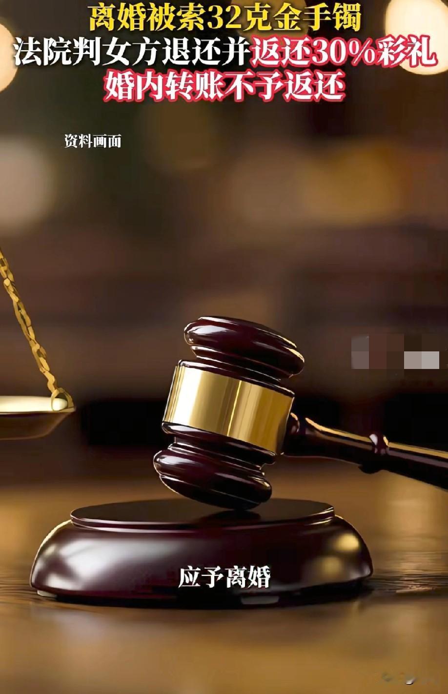 女子宫外孕切除子宫！
丈夫起诉离婚：退还彩礼！三金！
法院判决：女方返还30％彩