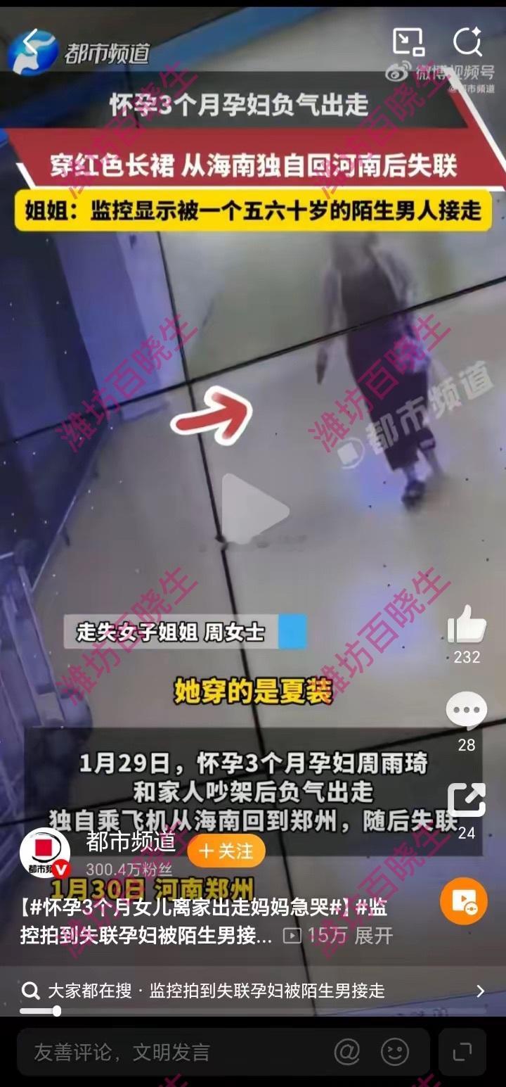 怀孕3个月女儿离家出走妈妈急哭揪心！怀孕3个月孕妇负气失联，穿红裙被陌生大叔接走