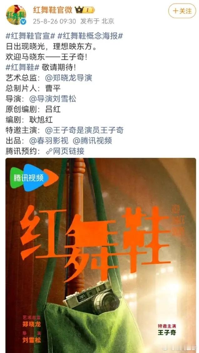 周也和王子奇粉丝交流起来了王子奇官宣《红舞鞋》男主，官宣的是特邀主演，并非领衔主