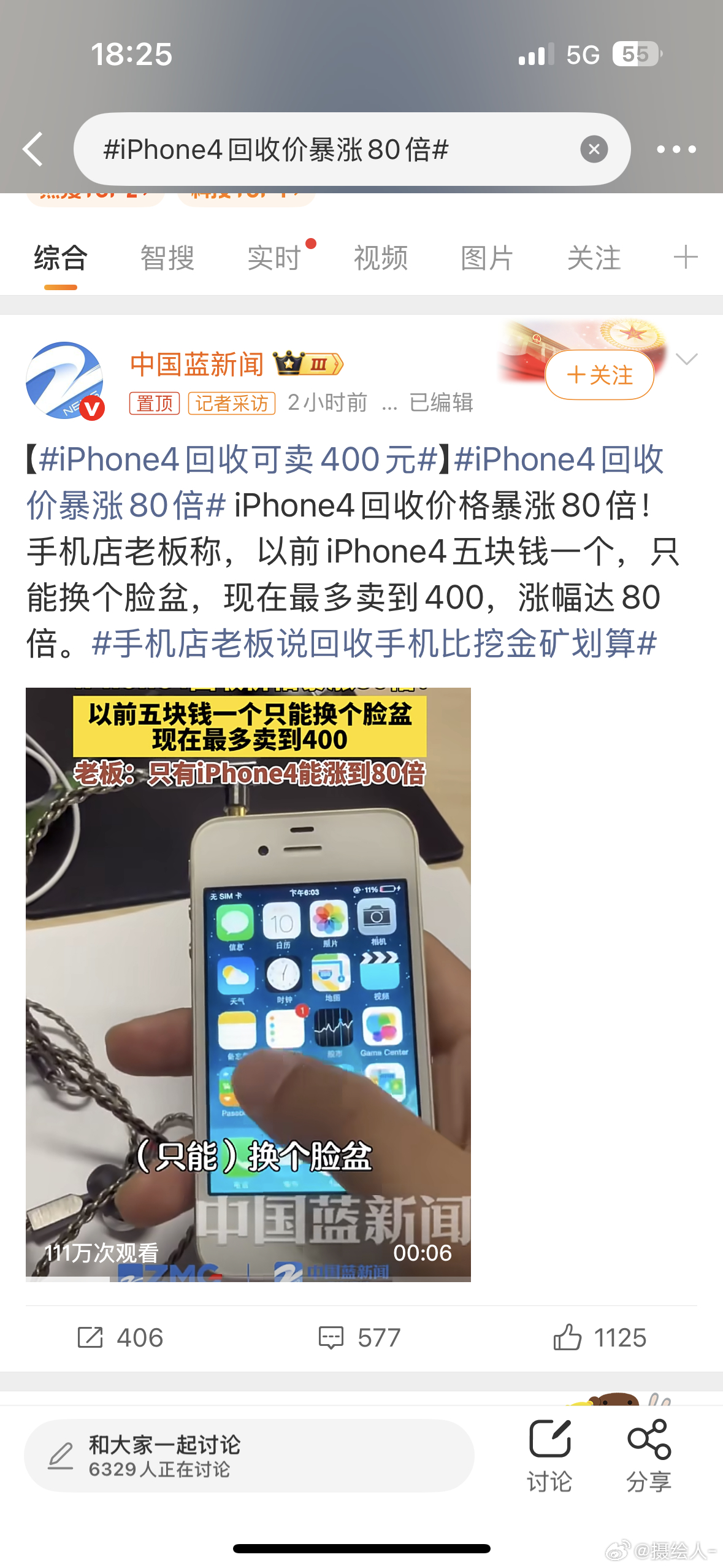 iPhone4回收价暴涨80倍那我手里的4s岂不是更高了但这价格都能买个几年前的