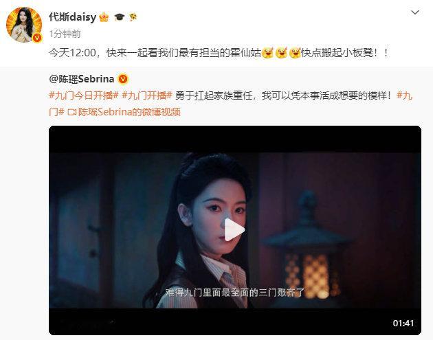 代斯为陈瑶九门打call代斯宣传陈瑶新剧九门 友谊长存！ 