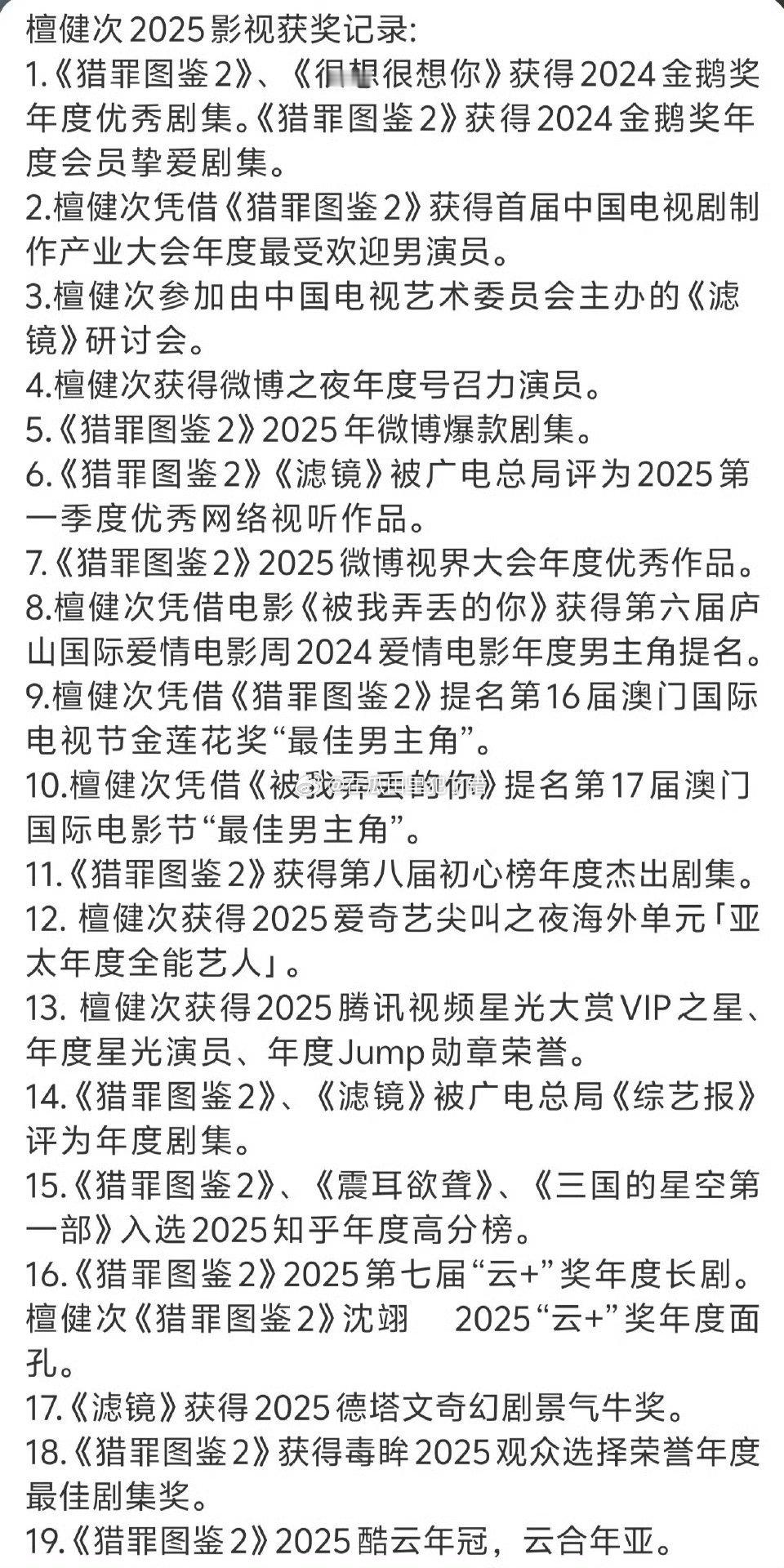檀健次2025收获满满，影视成绩双丰收 
